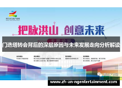 门迭塔转会背后的深层原因与未来发展走向分析解读